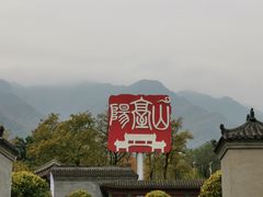 -阳台山自然风景区