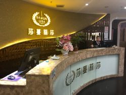 -莎蔓莉莎美容会所