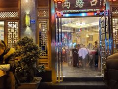 门面-山城年华老火锅(玉林店)