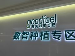 -深圳富茂格伦菲尔口腔门诊部(龙华清湖总院)