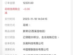 -新荣记(西溪湿地店)