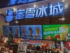 门面-蜜雪冰城(陆家嘴店)