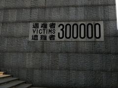 -侵华日军南京大屠杀遇难同胞纪念馆