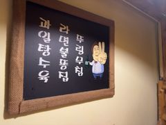 -恩你小木屋·韩式料理(假日广场店)