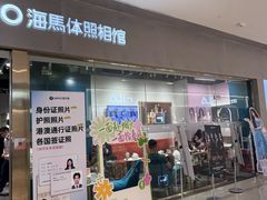 -海马体照相馆(佛山岭南站店)