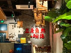 -地二手作鱼汤馄饨(上街里店)