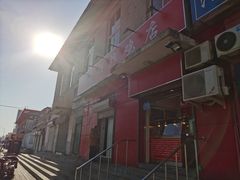 门面-永顺炸鸡(北京总店)