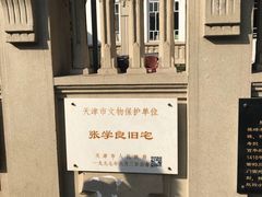 -张学良故居