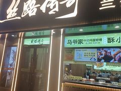 -丝路传奇·中国拉面航母店(北医三院店)