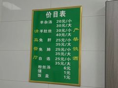-老李家杂肝汤(回民街店)