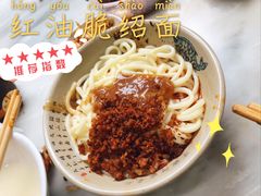 -肖家河家常面(肖家河北街店)