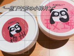 -六时安·熊猫张甜品店(东关街店)