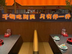 -乔一乔怪味干锅(武侯欢肆店)