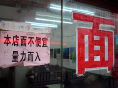 门面-明呈黄鱼面馆(斜土路店)