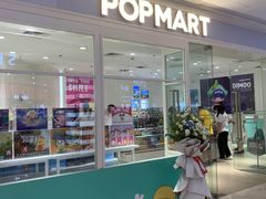 -泡泡玛特POPMART(国金街店)