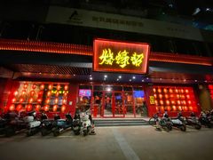 -烧蠔帮·生蚝海鲜牌档(观海店)