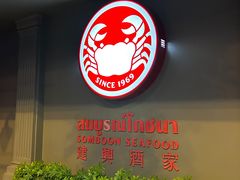 -建兴酒家(素里翁分店)