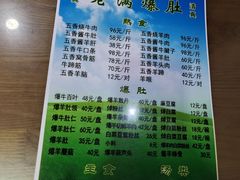 -老爆肚满五香烧牛羊肉