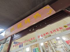 -葑门横街