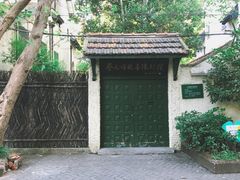 -上海蔡元培故居陈列馆