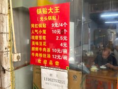 -锅贴大王南翔小笼(临沂二村店)