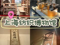 -上海纺织博物馆