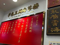 -芋包王闽南茶楼(八市店)