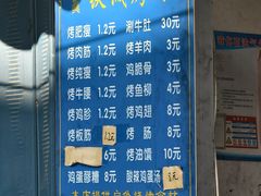 -铁诚烤肉