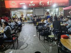 大堂-一品龙虾(新都店)