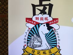 -陆记鹅庄·潮汕菜·狮头鹅(大仟里店)
