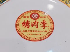 -烤肉季饭庄