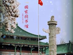 -国家图书馆·古籍馆