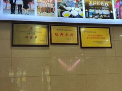 -和记粉馆(湘春路店)
