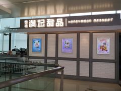 门面-满记甜品(无锡八佰伴店)