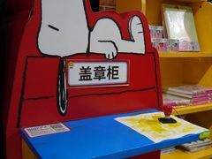 -史努比缤纷世界