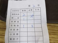 -老四烧饼铺(丽源路店)
