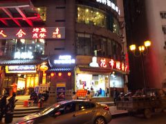 门面-花市豌杂面(民生路店)