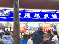 门面-宫廷糕点铺