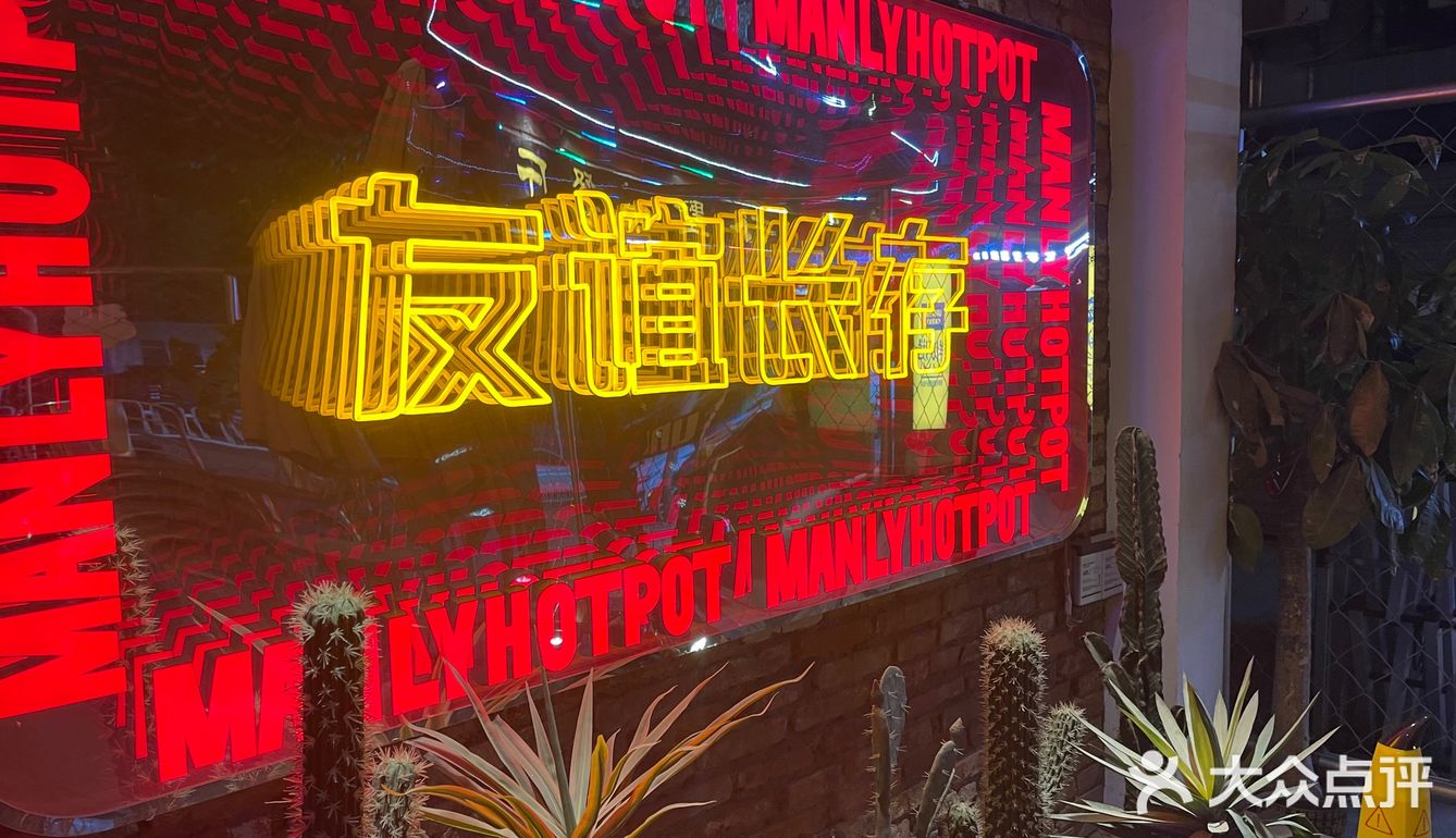 花园别墅式火锅体验满分💯
