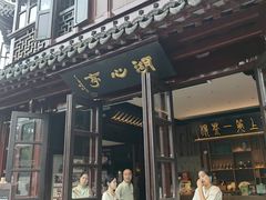 -豫园湖心亭茶楼