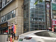 -798烧烤工厂(太和路店)