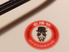 -老佛爷铜炉蛙锅(东门老街店)