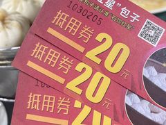 -石饮红星包子(中山路店)