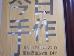 -今日·TODAY手作低脂动物奶油蛋糕定制(高新万达店)