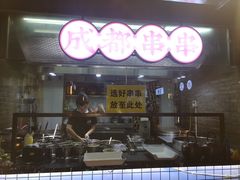 门面-搓火大都会(广安门总店)