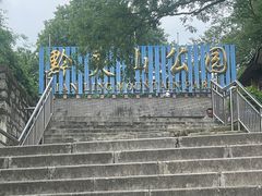 -黔灵山公园