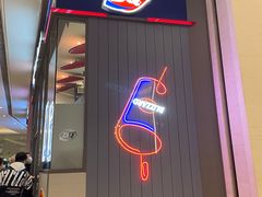 门面-DQ·蛋糕·冰淇淋(万象城店)