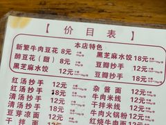 -新繁牛肉豆花(都江堰店)