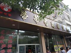门面-蒂蒂香達濠魚丸
