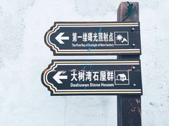 -东极岛景区